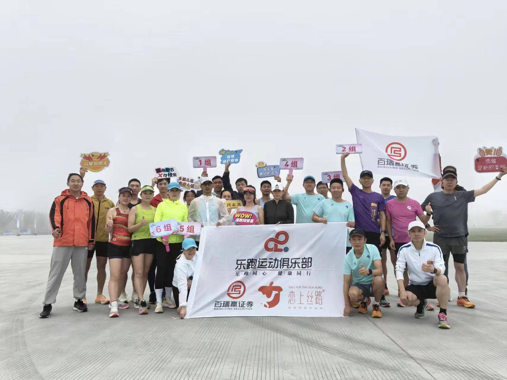 乐跑· 百瑞赢——共赢之路,为爱而跑_江苏_运动_精神
