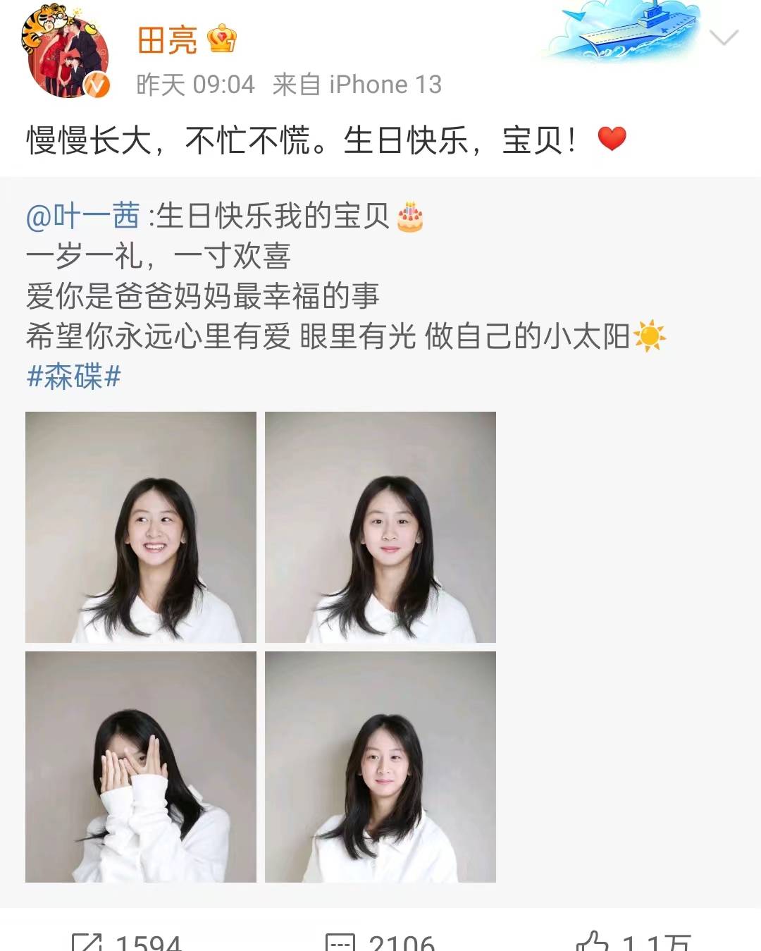 叶一茜为了给女儿庆祝生日,特地带她去拍了几张照片.