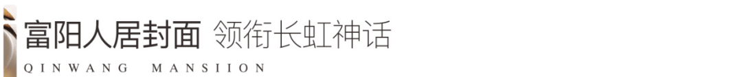 对于一片城市热土最好的尊重,就是寻找城市与人居的关系,打造与之匹配