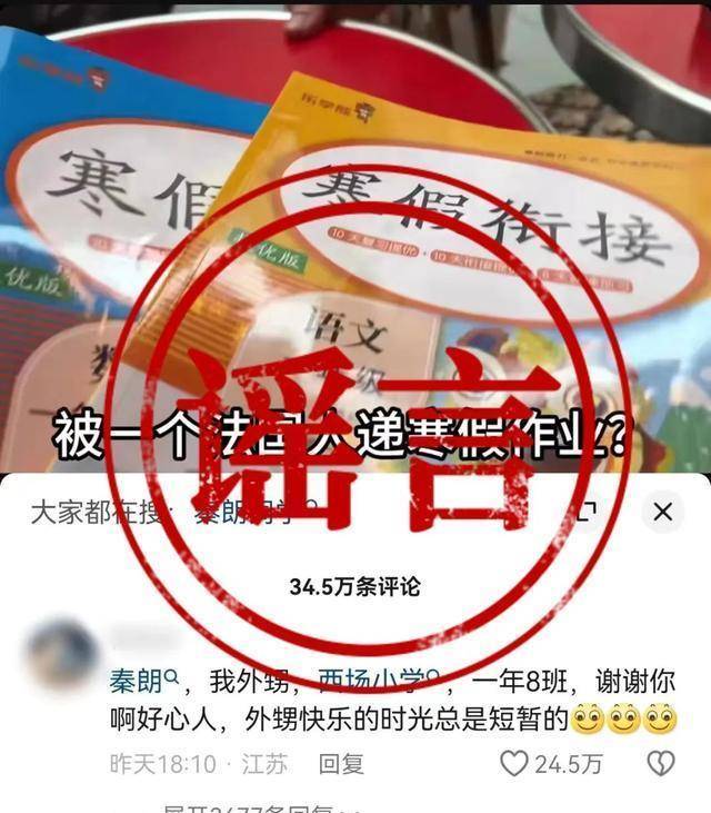 丢作业"迎来大结局,女网红承认摆拍,警方公告引争议_视频_网友_段子