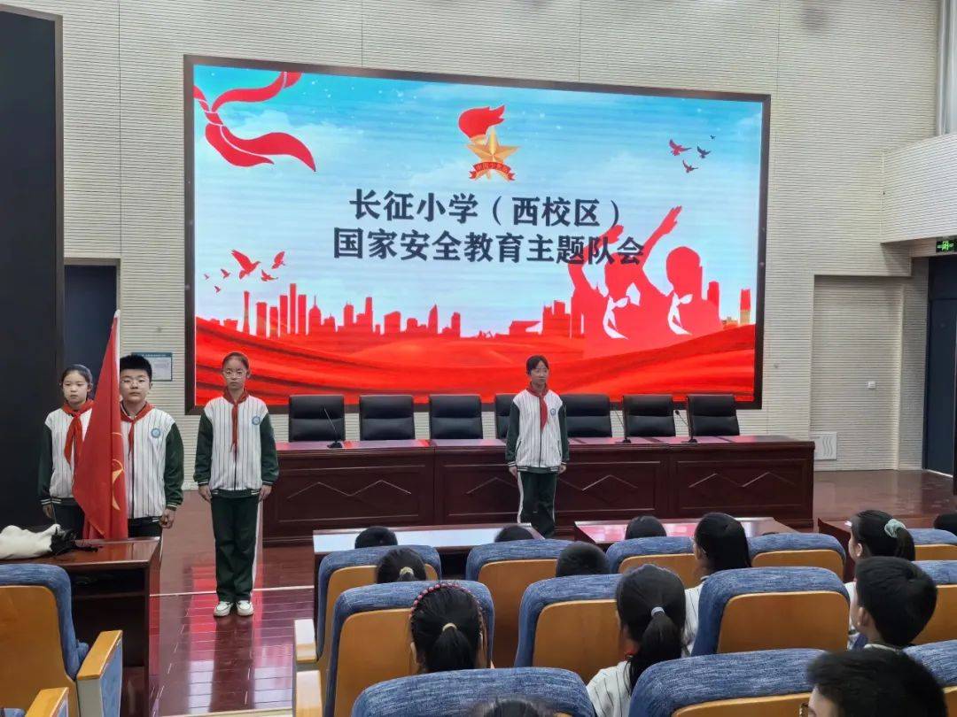 忻州市长征小学西校区开展2024年全民国家安全教育日系列活动
