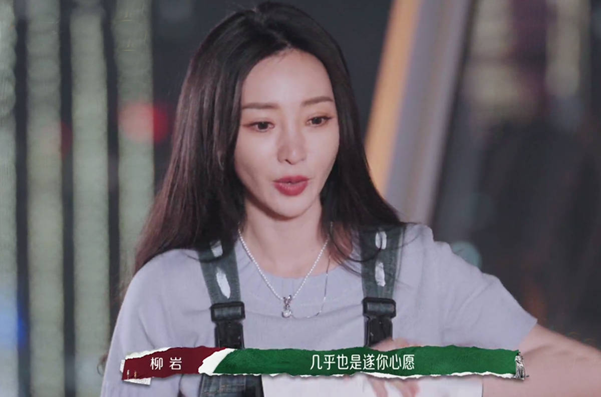 身材性感不是错误,《浪姐5》真实捡到了宝藏姐姐_柳岩_节目_小时候