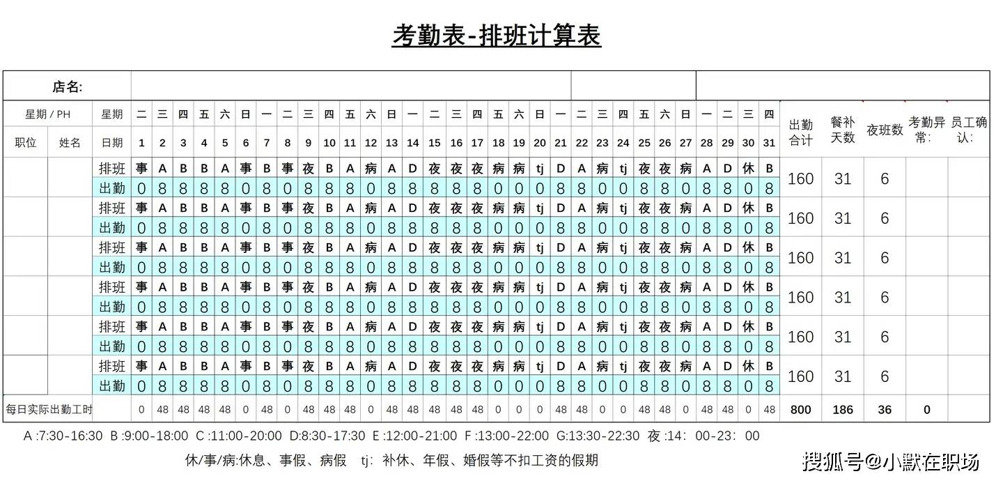 熬了一夜做的35份excel自动排班表