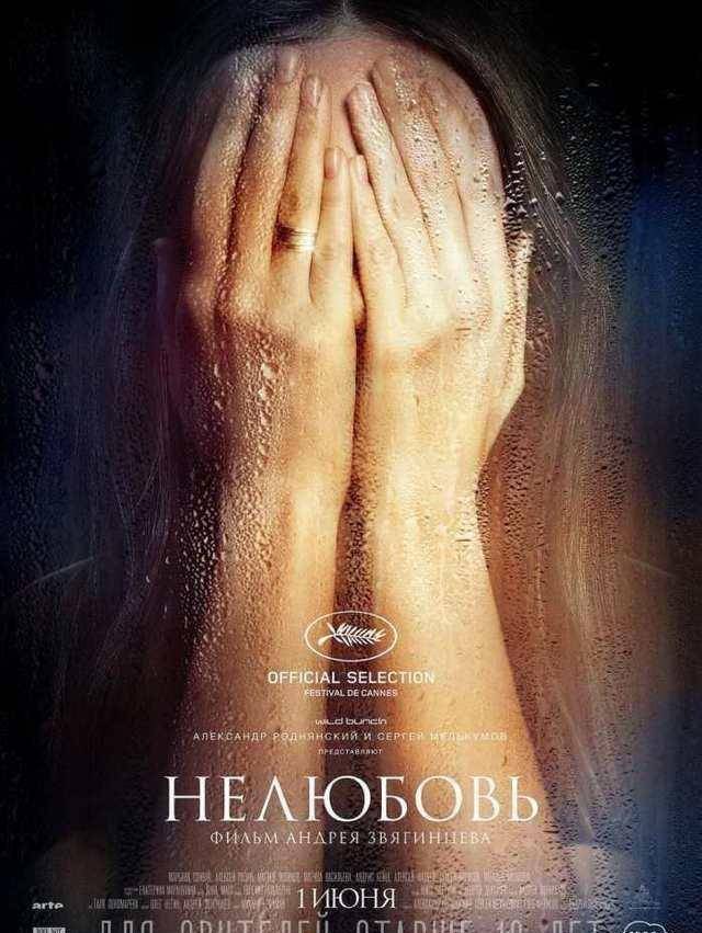 好片荐:俄罗斯"申奥片"《无爱可诉》loveless