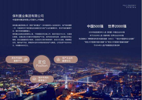 保利置业依托保利集团强大的资源协同支撑,实现产业全面升级,打造境内