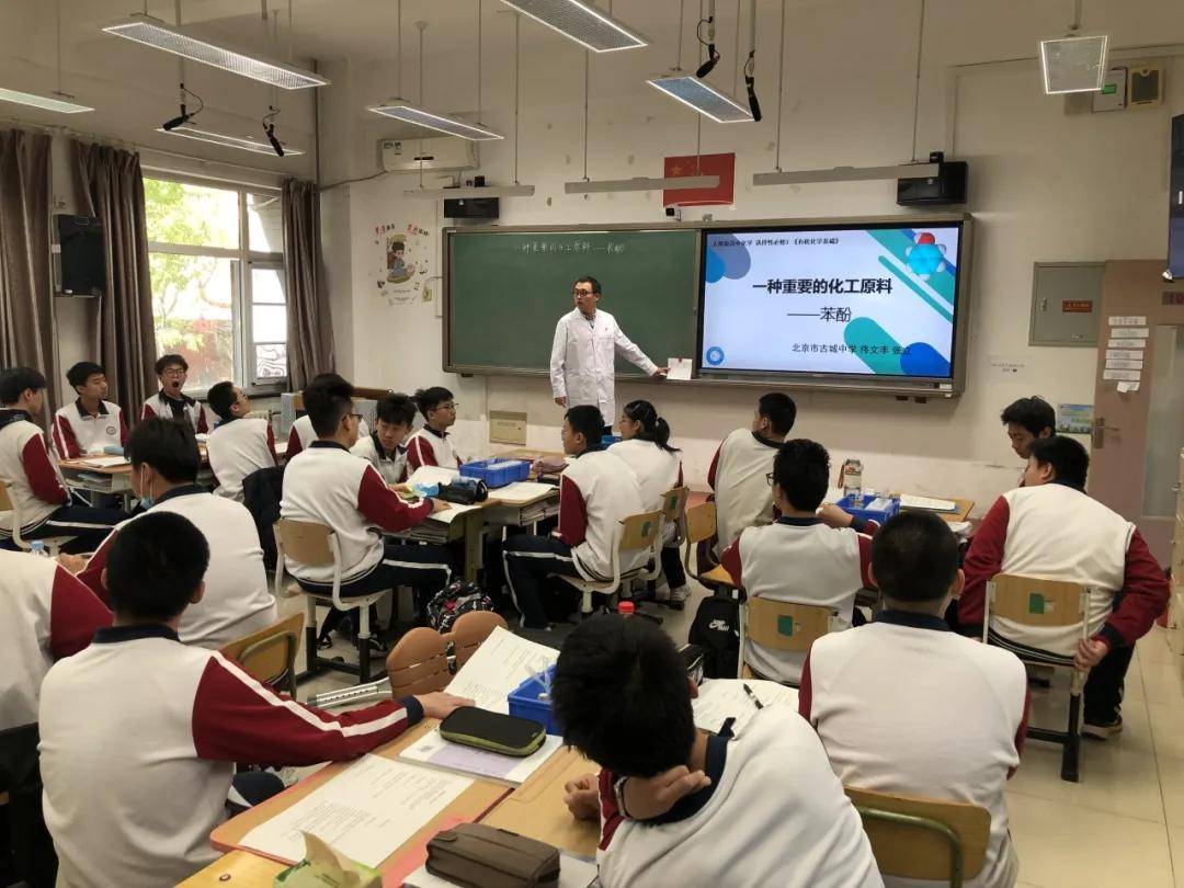 石景山区第十七届教育教学研讨季北京市古城中学现场会纪实