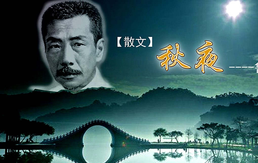 对鲁迅"在我的后园,可以看见墙外有两株树……"的解读