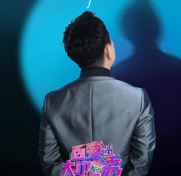 节目_背影_李维嘉