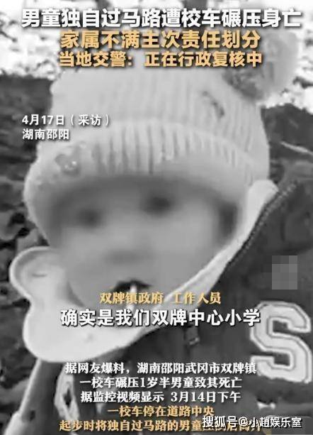 原创            痛心！1岁半男童独自过马路遭校车碾压身亡，家属不满主次责任划分