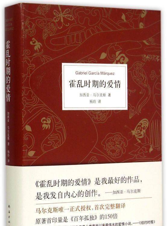 回首山河已是秋——读《霍乱时期的爱情》有感_费尔_死亡_米娜
