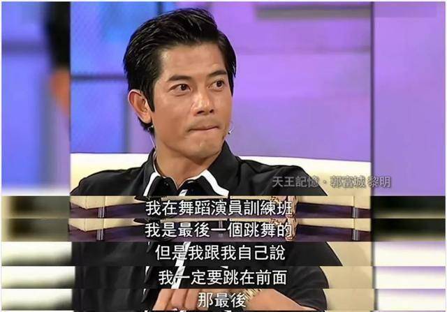 尽管郭富城喜欢跳舞,但他在班上的同学中与基础较差.