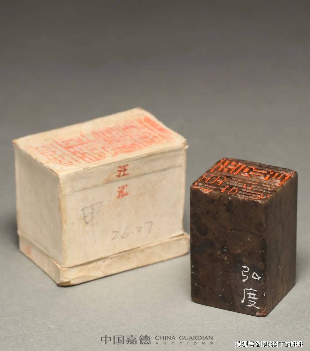 中国嘉德2024春拍精神所寄天壤瑰宝小石山房旧藏明清篆刻珍品