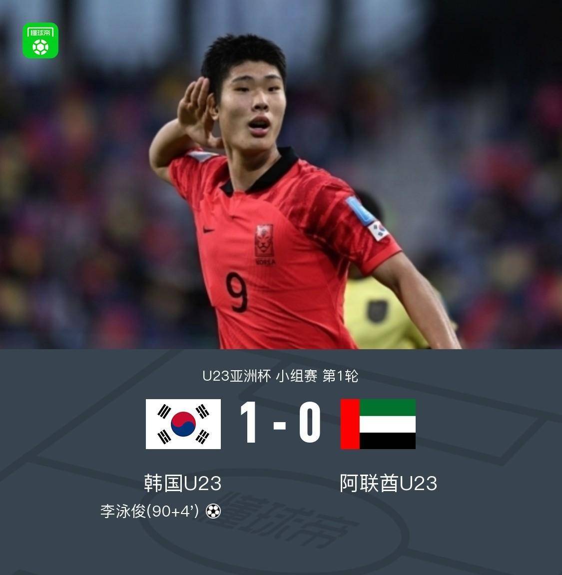 国外u2310阿联酋u23李泳俊头球绝杀安在俊进球被吹