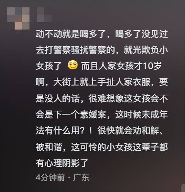 原创醉汉骚扰女孩打家长后续警方升级处罚打人者摊上事儿了