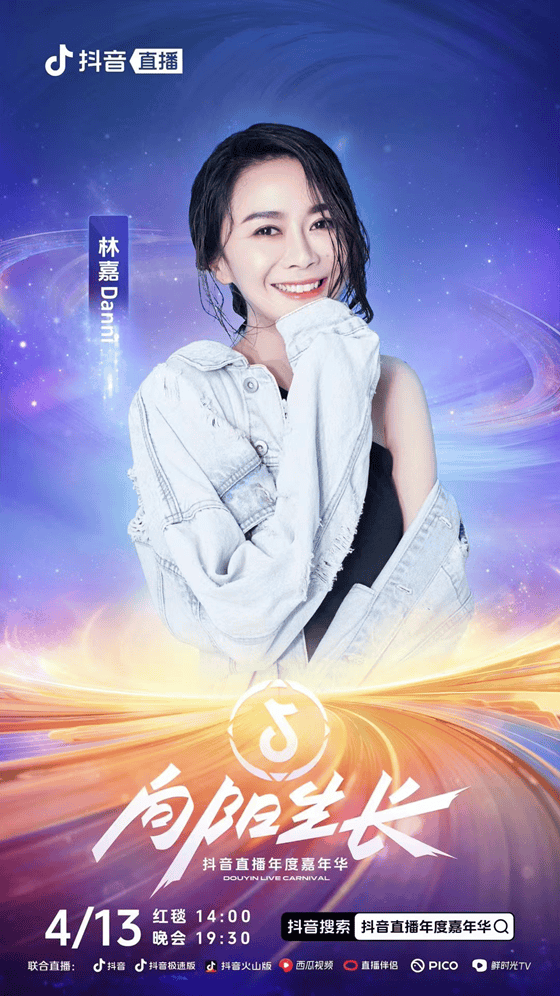歌手主播林嘉荣获抖音嘉年华流行乐冠军