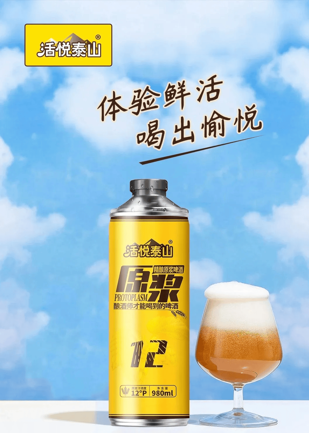 品质与机遇并存活悦泰山原浆啤酒旺季招商