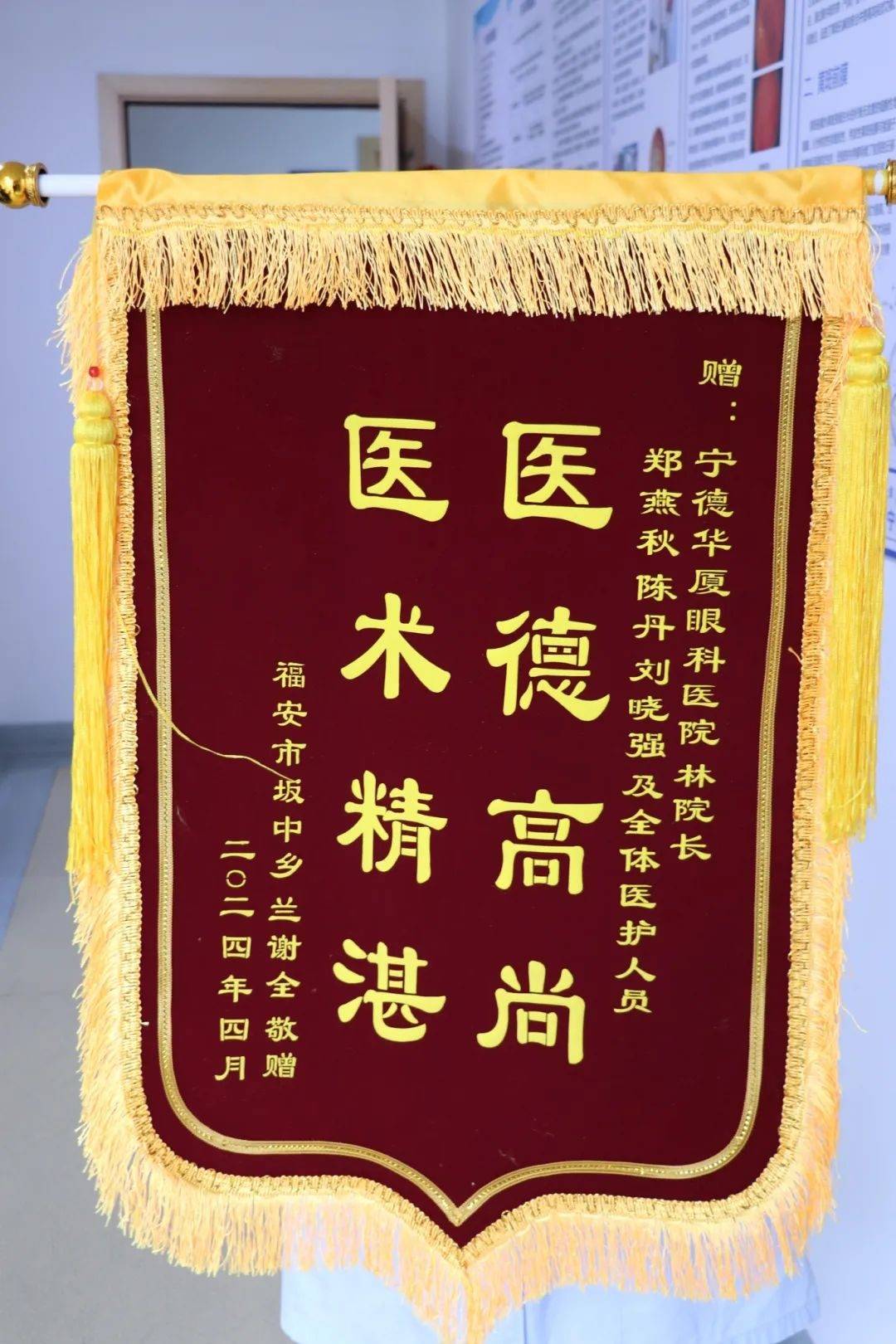 "医德高尚,医术精湛" | 宁德华厦眼科医院用心守护光明,锦旗传真情!