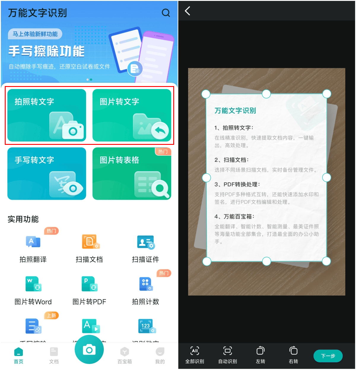 有什么图片识别文字免费软件吗