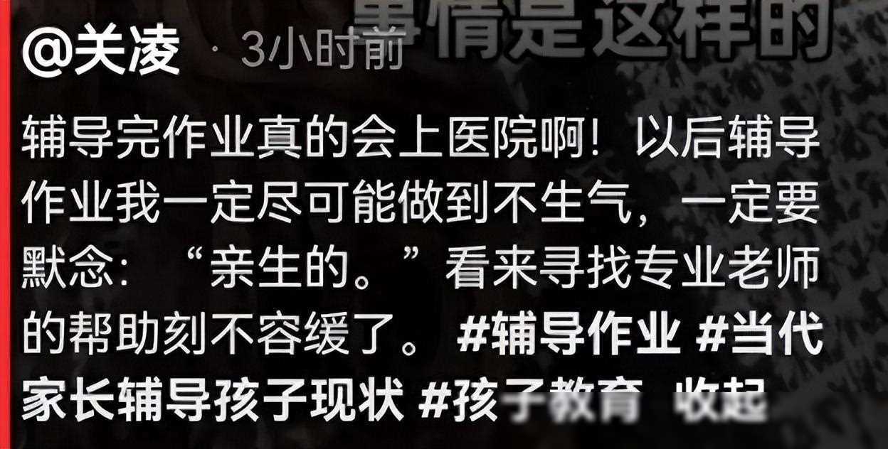关凌辅导俩娃作业笑抽了气到心绞痛进医院网友评论炸了