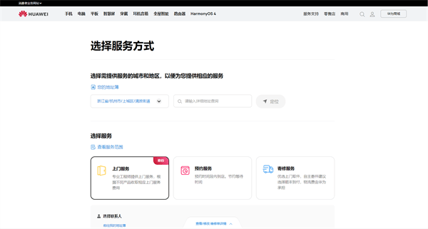 在浙里遇见无处不在的华为服务