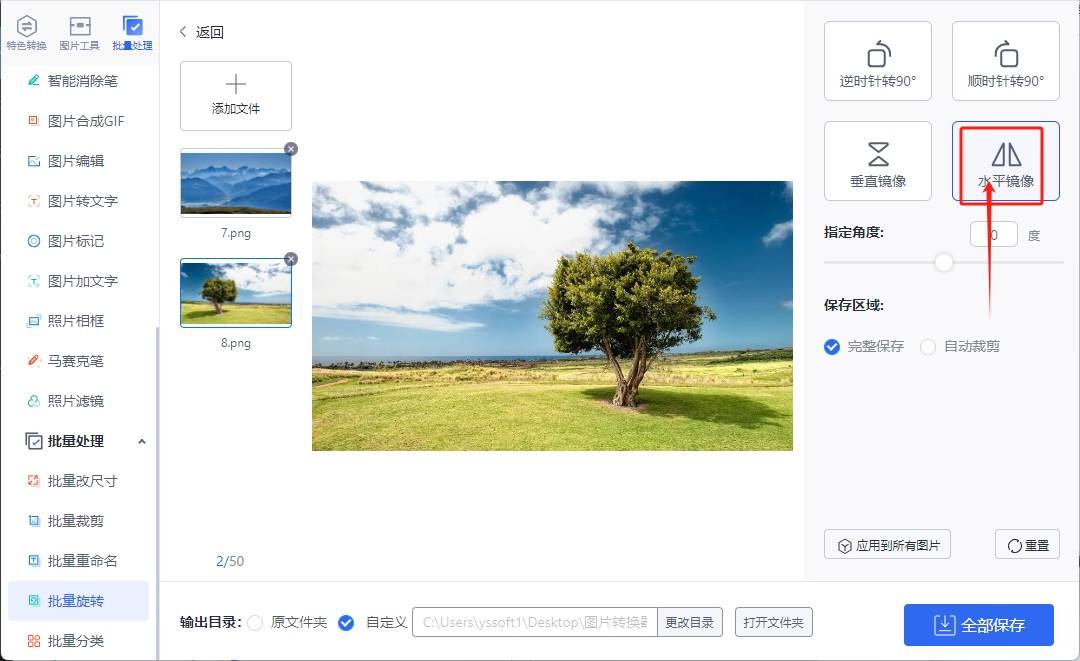 第3步,之后,在界面的右边选择"水平镜像"作为旋转模式.