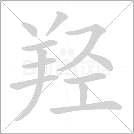 qiǎngγ-羟(qiǎng)基丁酸甲基苯丙胺,又名甲基安非他命,去氧麻黄素