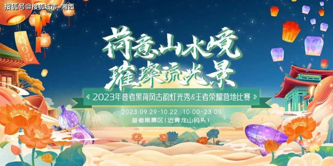 就来云南丘北普者黑观田园风光,赏荷风古韵灯光秀,来王者荣耀营地