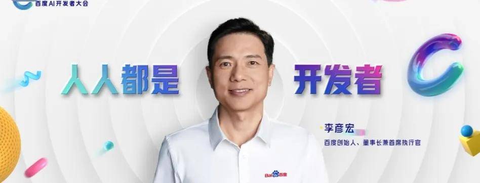 李彦宏新目标,押注ai原生应用