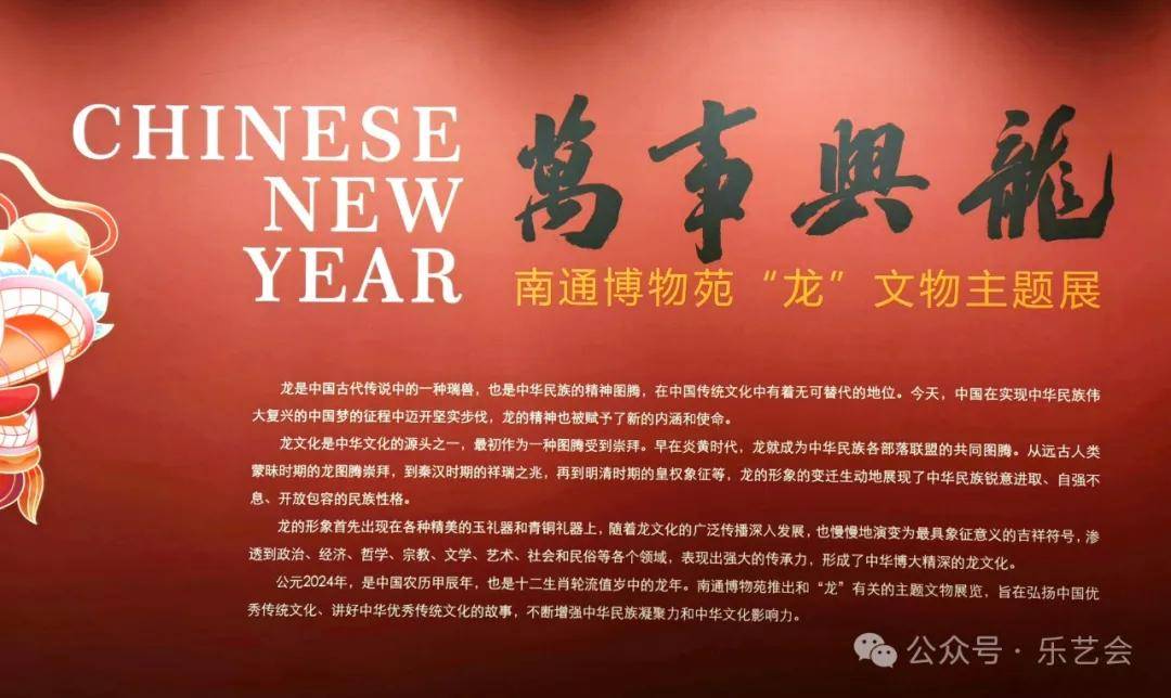 花脚大仙分享万事兴龙南通博物苑龙文物主题展下金玉篇