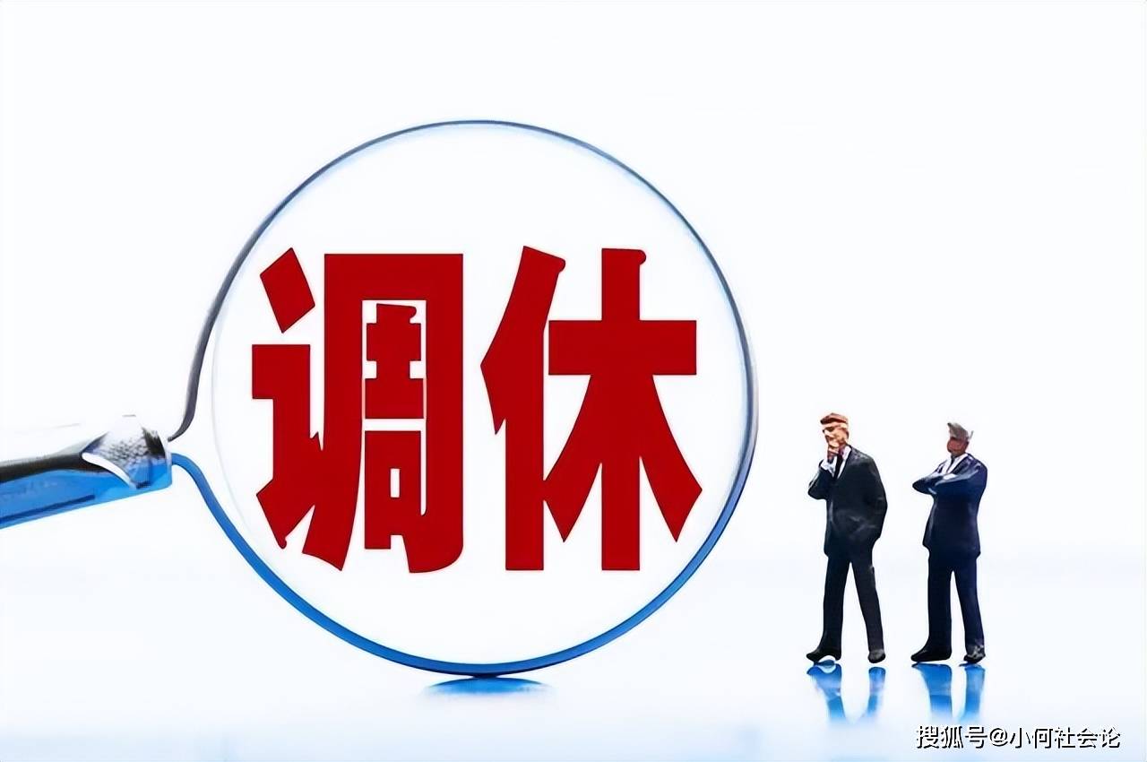 原创            五一假期临近，“调休”如期而至，单休人欲哭无泪：还不如不放！