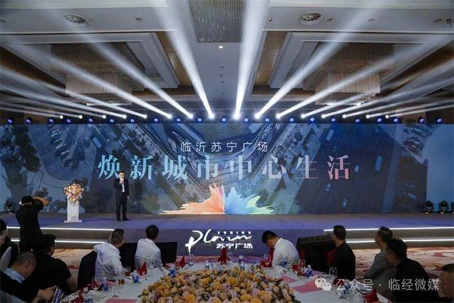 沂路向新,宁聚未来,临沂苏宁广场招商发布会盛大举行