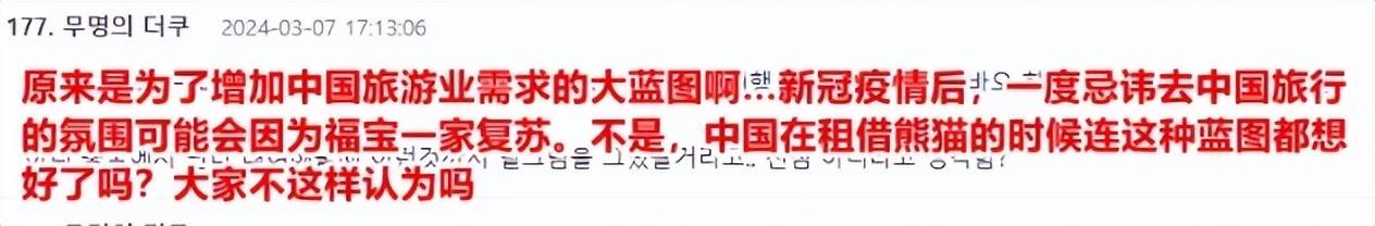 三星推出"福宝旅行套餐",韩国人竟怀疑中国拿熊猫敛财?