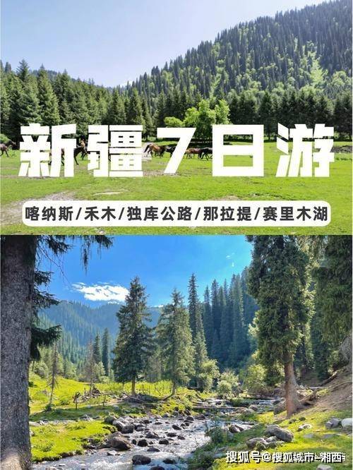 去新疆旅游七天六晚怎么安排,新疆七天详细旅游攻略,出游必看