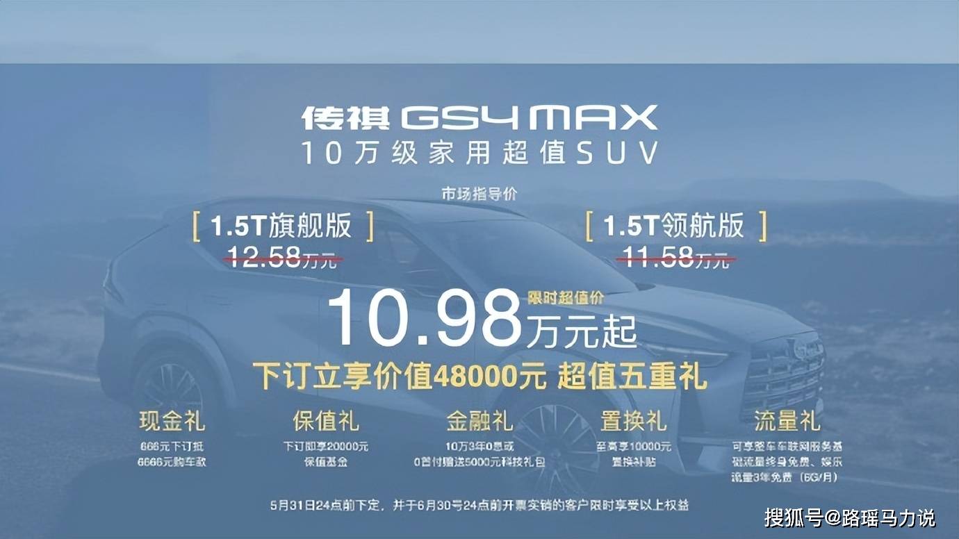 用价值征服市场 传祺GS4 MAX正式上市