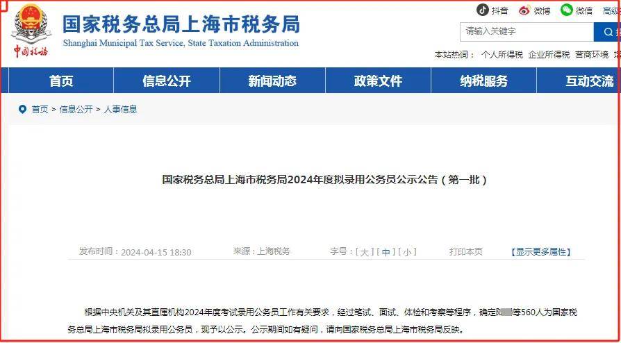 上海税务局系统:招聘单位18个.