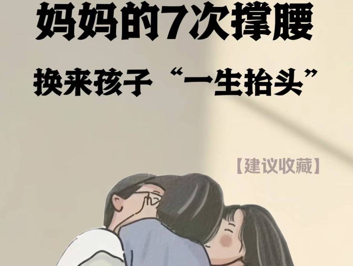 妈妈的七次撑腰,换来孩子“一生抬头_给予_支持_情感