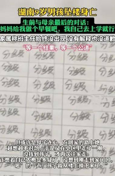 岳阳9岁男孩坠亡，媒体报道“最后对话”｜碎片报道会误导人们!