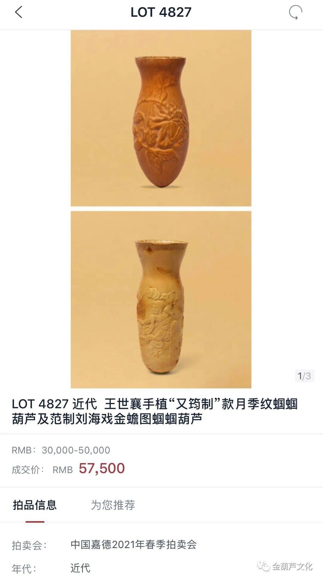 还真不一定——在国际拍卖市场上,我们会见到下面这样的"天价葫芦".