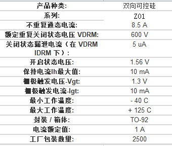 原装正品z0109ma可控硅pdf数据手册引脚图产品手册产品参数特性