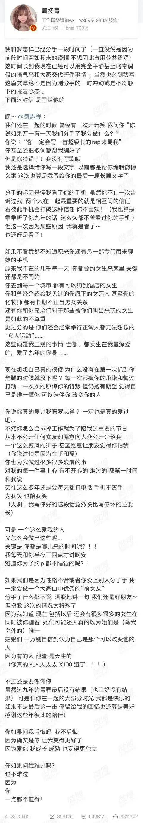 周扬青还是忘不了罗志祥,上浪姐写歌骂他!不过这次评论翻车了