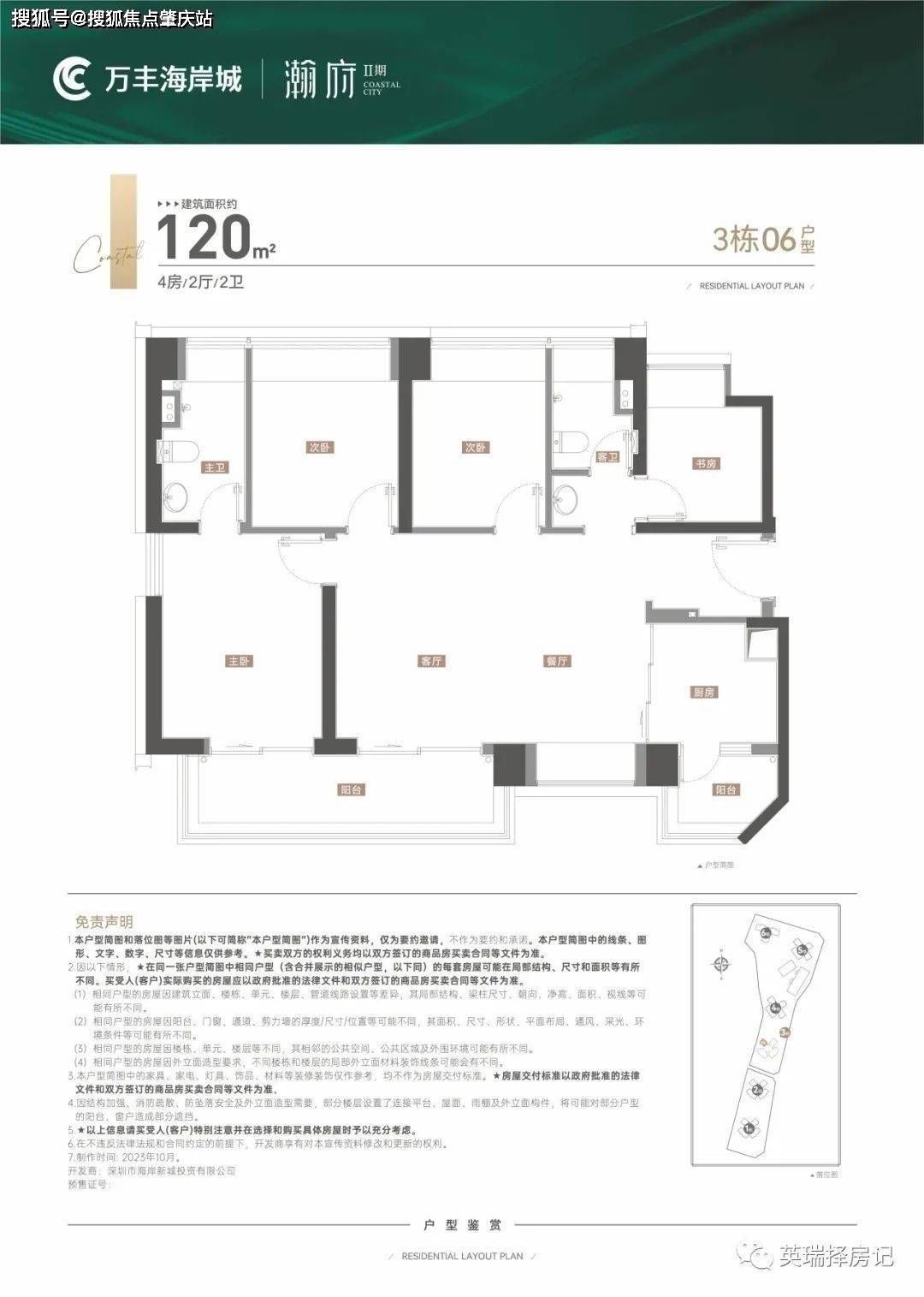 【约143㎡四房两厅两卫】户型分析:分布位置:4,5栋03/04/05(空间格局