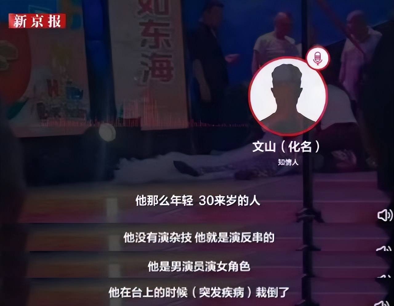 知情人谈演员在寿宴上倒地去世:是男演员反串表演,此前有多种基础病