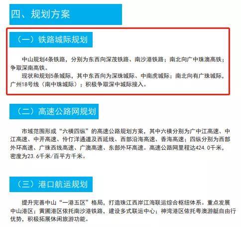 2021年5月24日,《中山市综合交通规划(修编)》发布,内文提到"积极争取