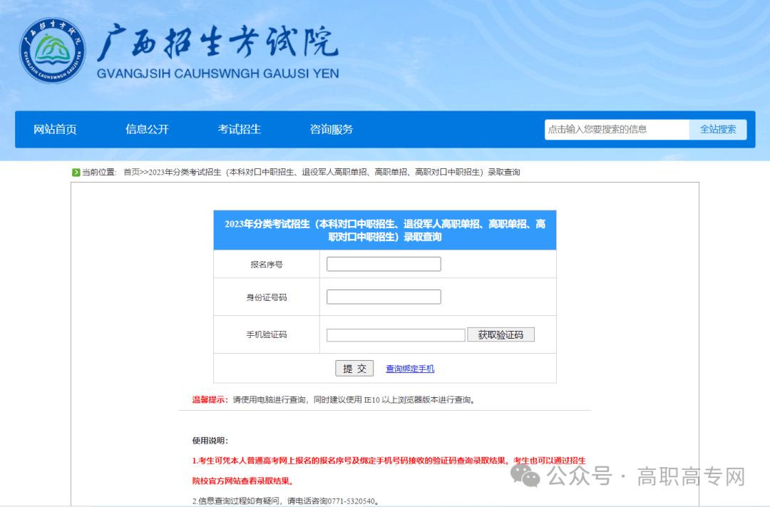 未被录取的考生登录"广西招生考试院"网站"系统导航—志愿填报—2024