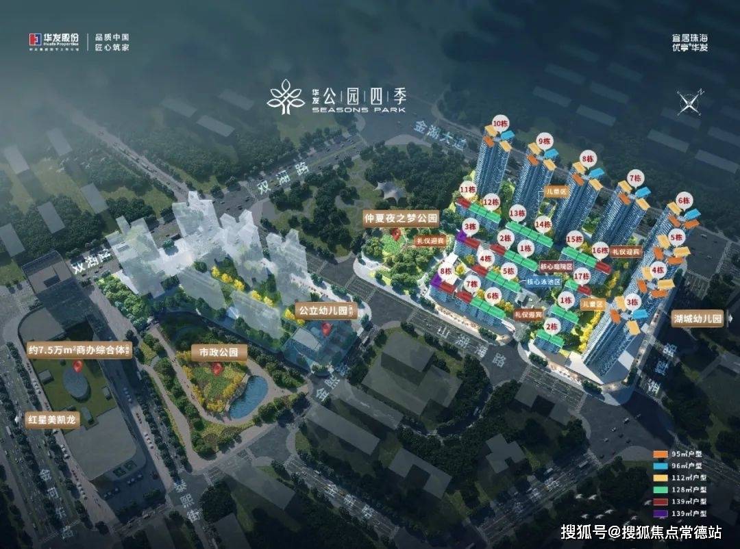 华发公园四季(售楼处)首页网站|公园四季售楼中心欢迎
