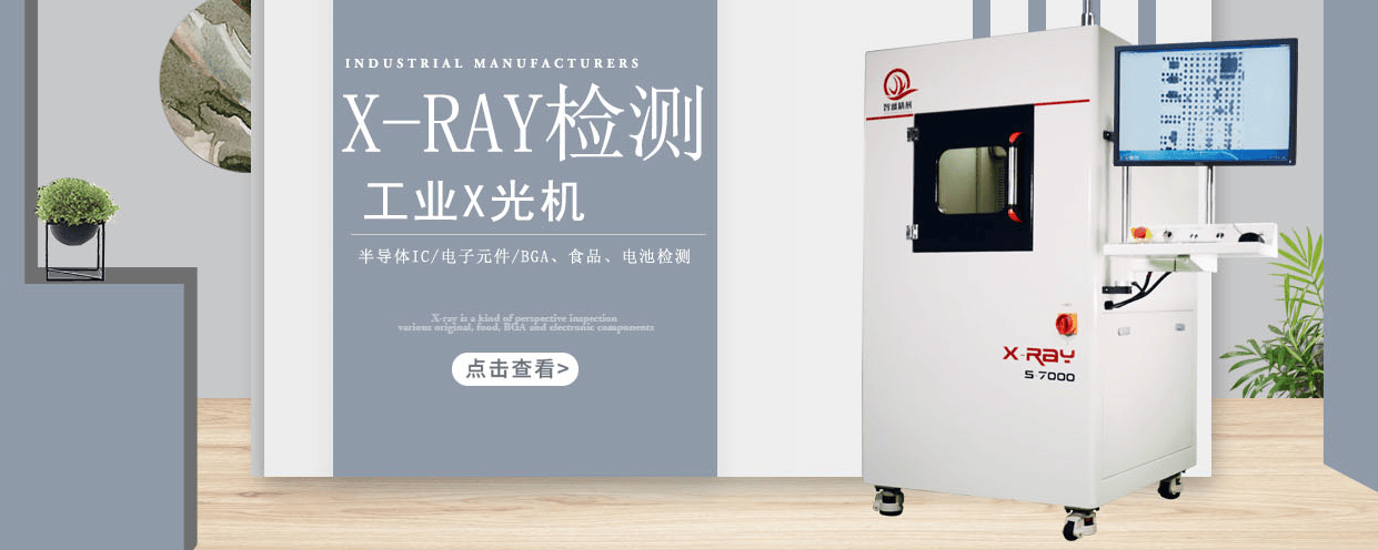 哪些行业适合购买深圳x-ray检测仪?-智诚精展