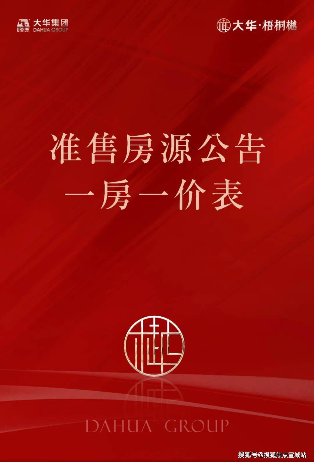 梧桐樾售楼处电话→售楼处首页网站→楼盘百科详情→24小时热线电话