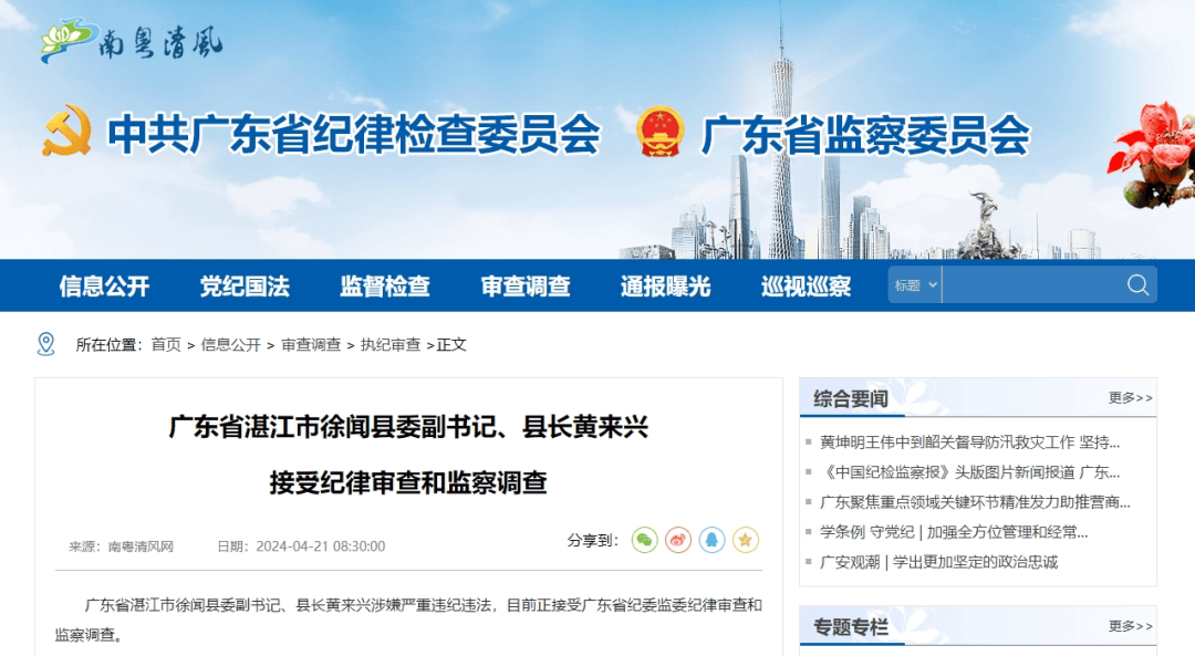 广东湛江下辖徐闻县 4任县长先后落马