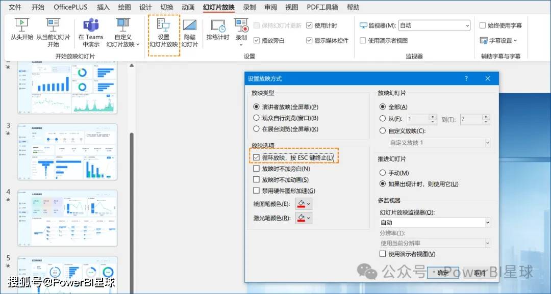 利用ppt,power bi报告轻松实现全屏,实时,自动循环演示