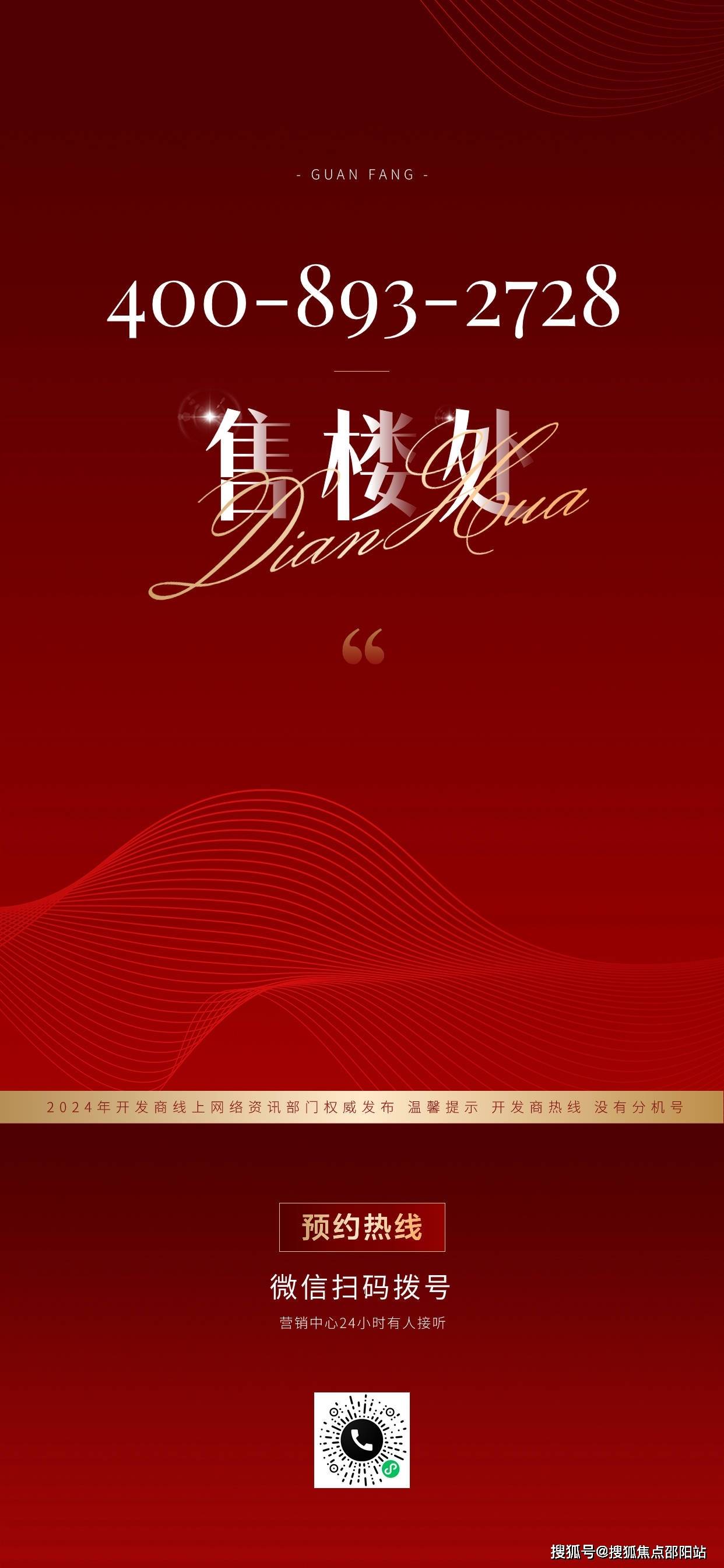 星河盛境御府营销中心电话(星河盛境御府24小时电话)营销中心地址